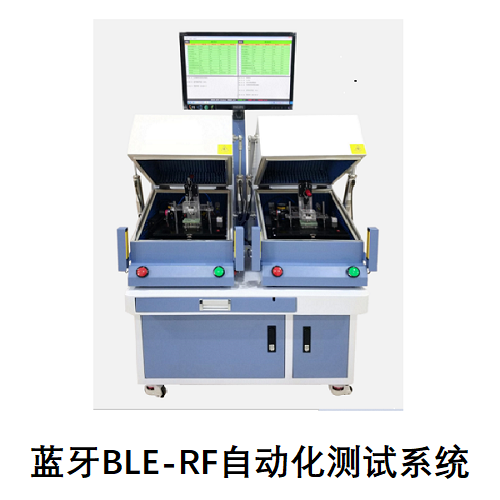 蓝牙产品BLE-RF自动化测试系统